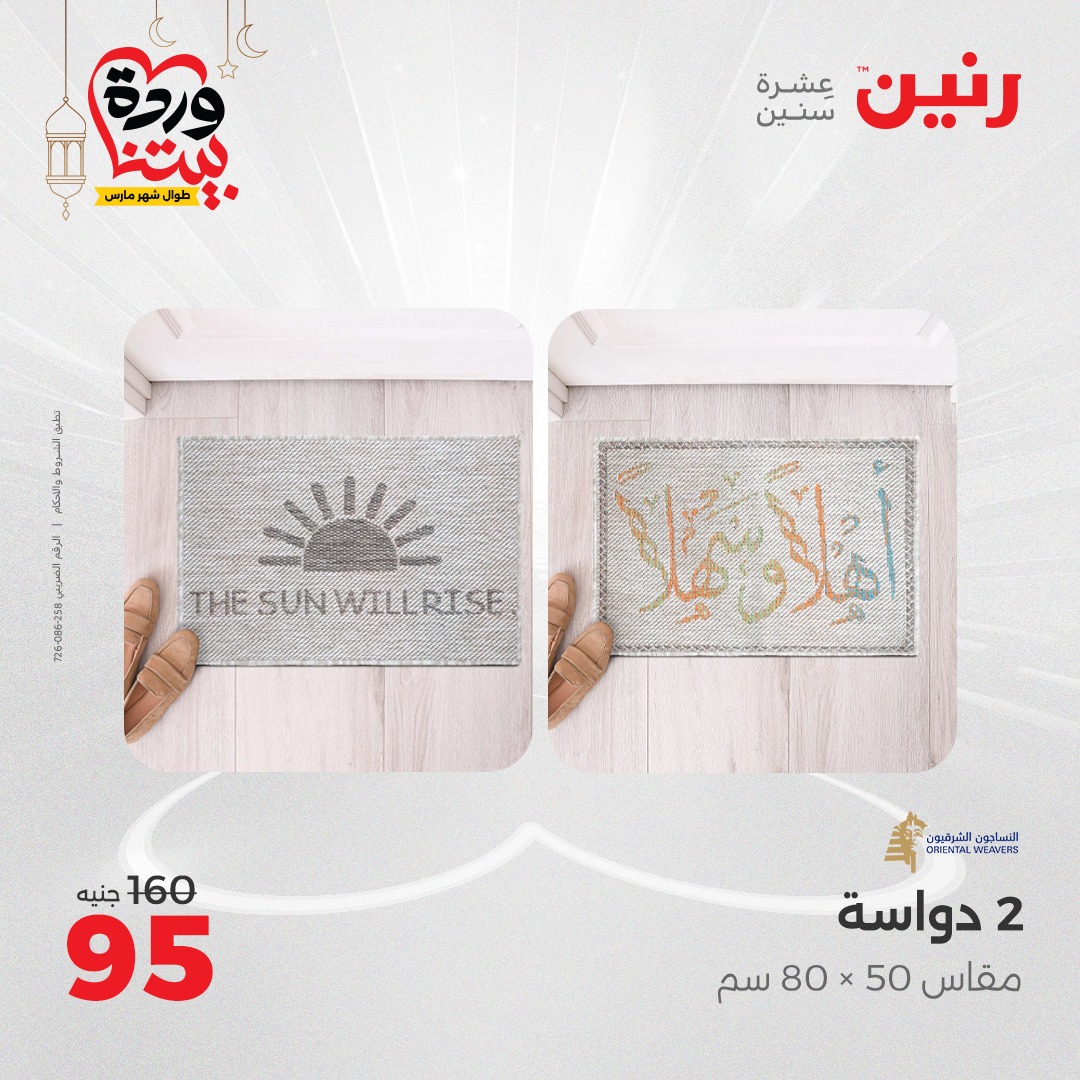 raneen offers from 23mar to 24mar 2025 عروض رنين من 23 مارس حتى 24 مارس 2025 صفحة رقم 40